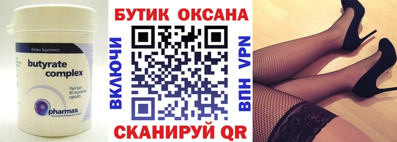 БУТИРАТ BDO  Великий Новгород 